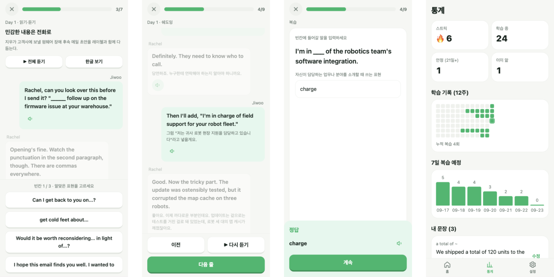 Four Junglish screens: dialogue quiz, shadowing, typing recall, and the stats tab